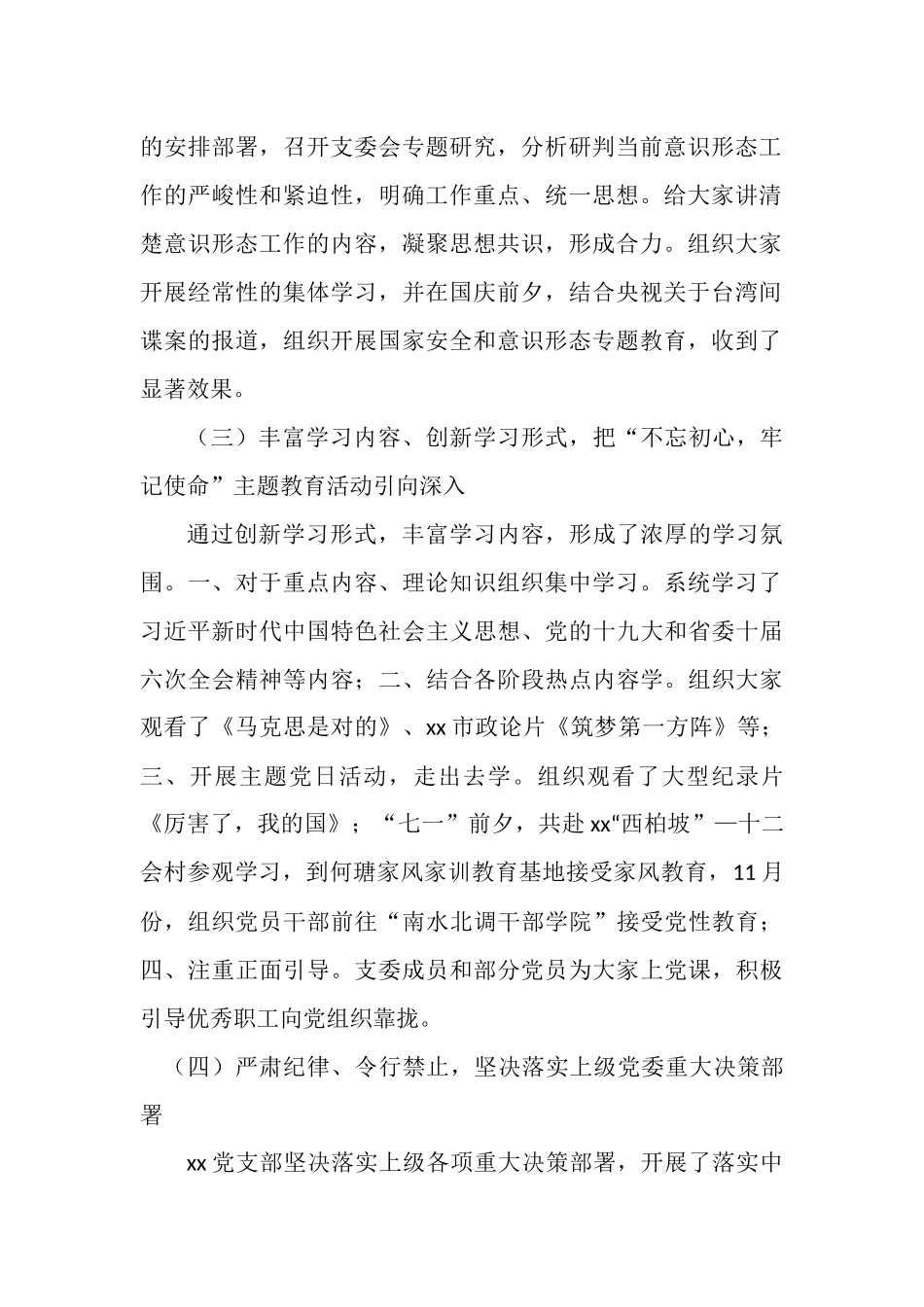 最新精品某局党委（党支部）党建工作述职报告_第2页