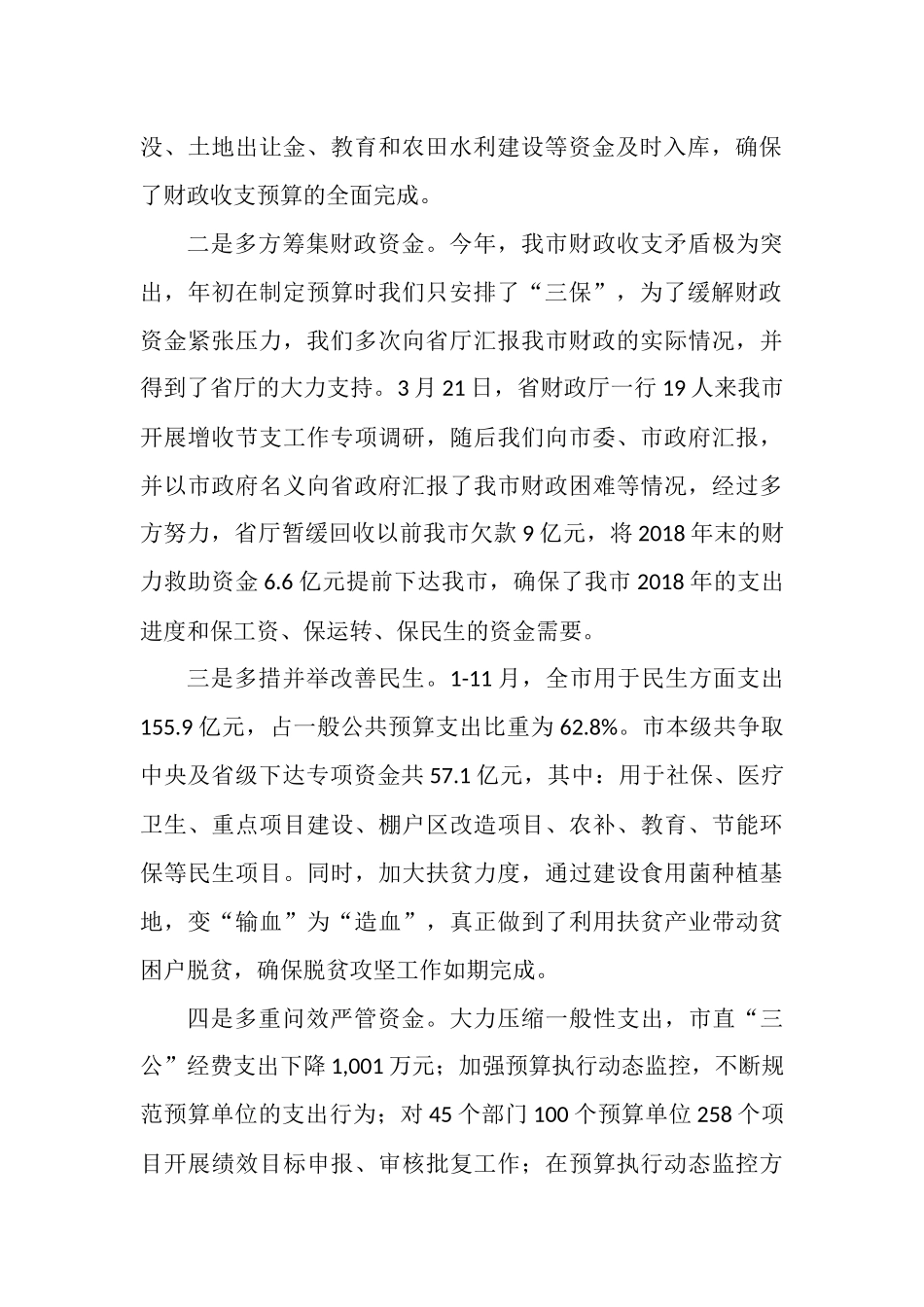 最新精品财政局202×年党建工作述职报告暨2019年计划打算_第2页