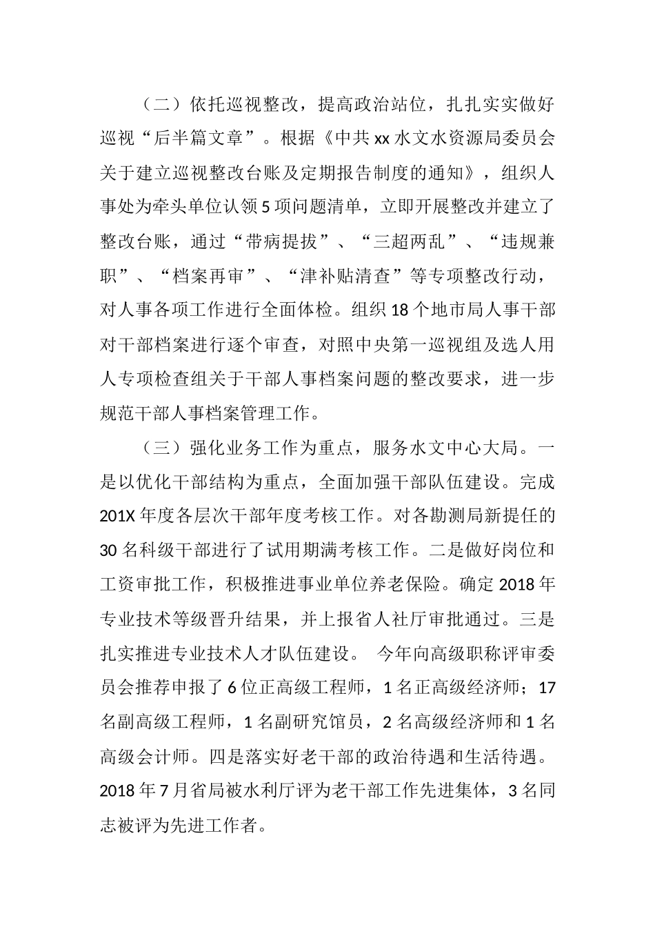 最新精品某党支部党建工作述职报告_第2页