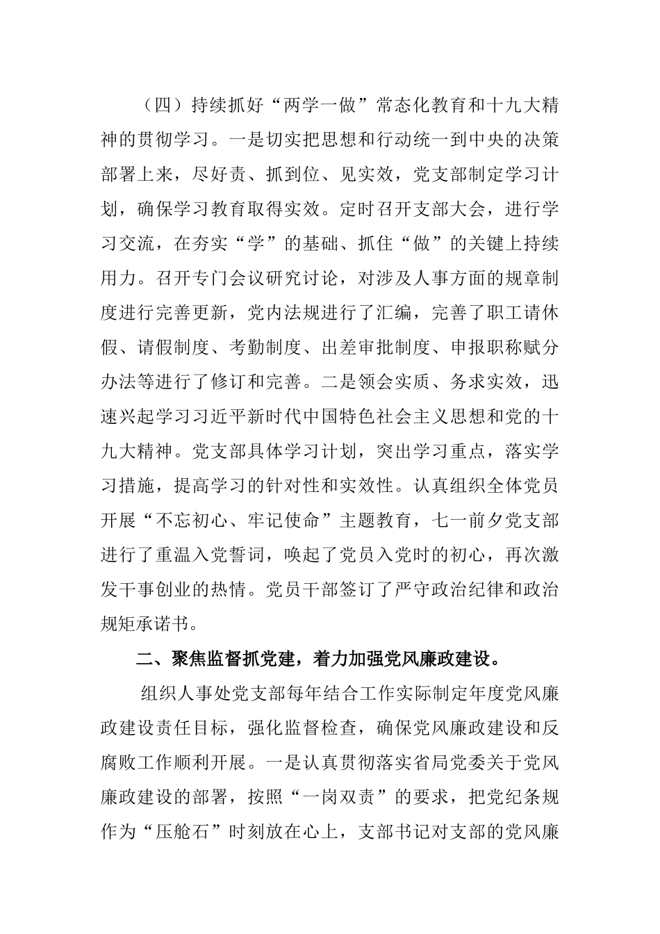 最新精品某党支部党建工作述职报告_第3页