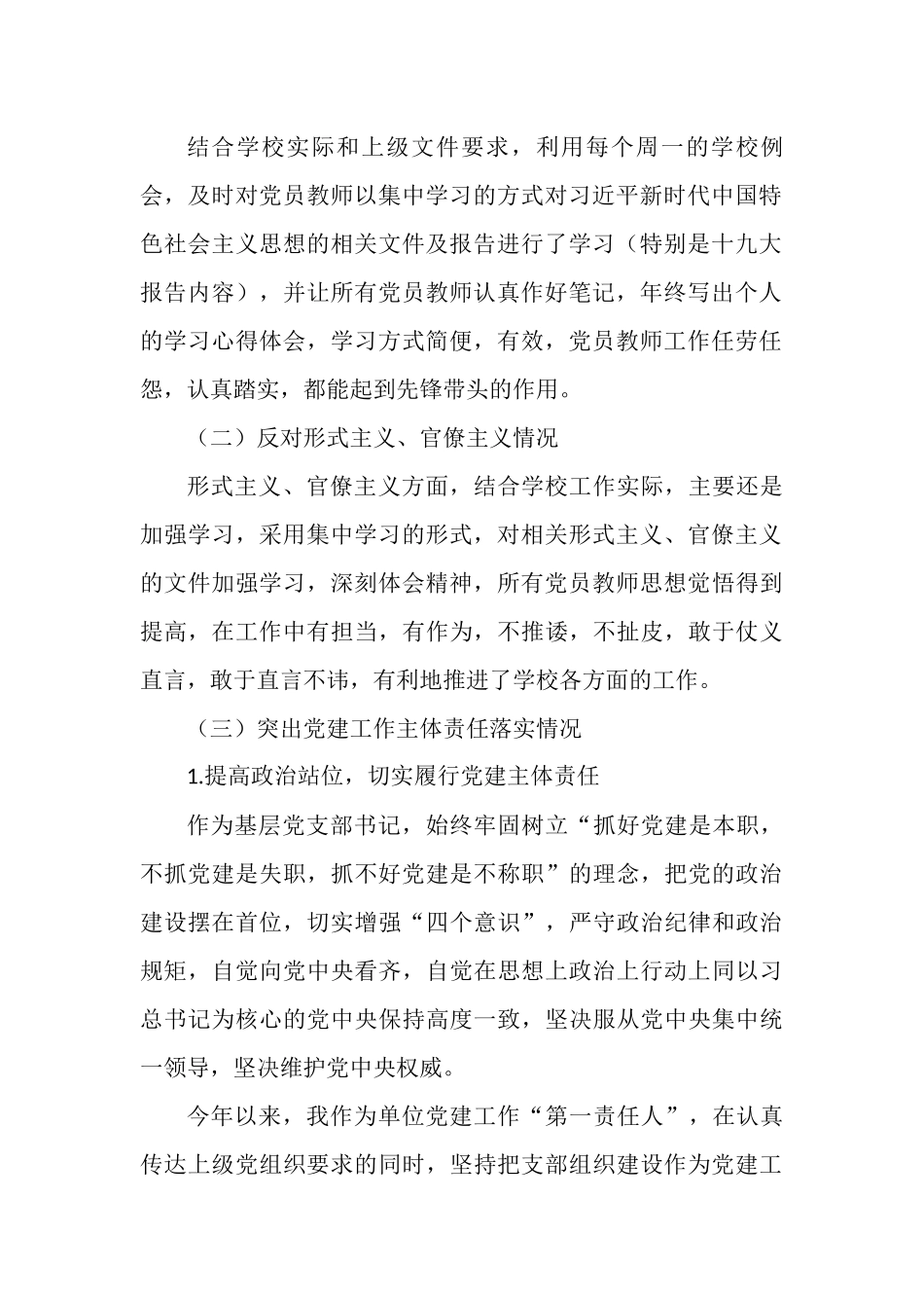 最新精品学校党支部书记202×-2019年度抓党建工作述职述责报告_第2页