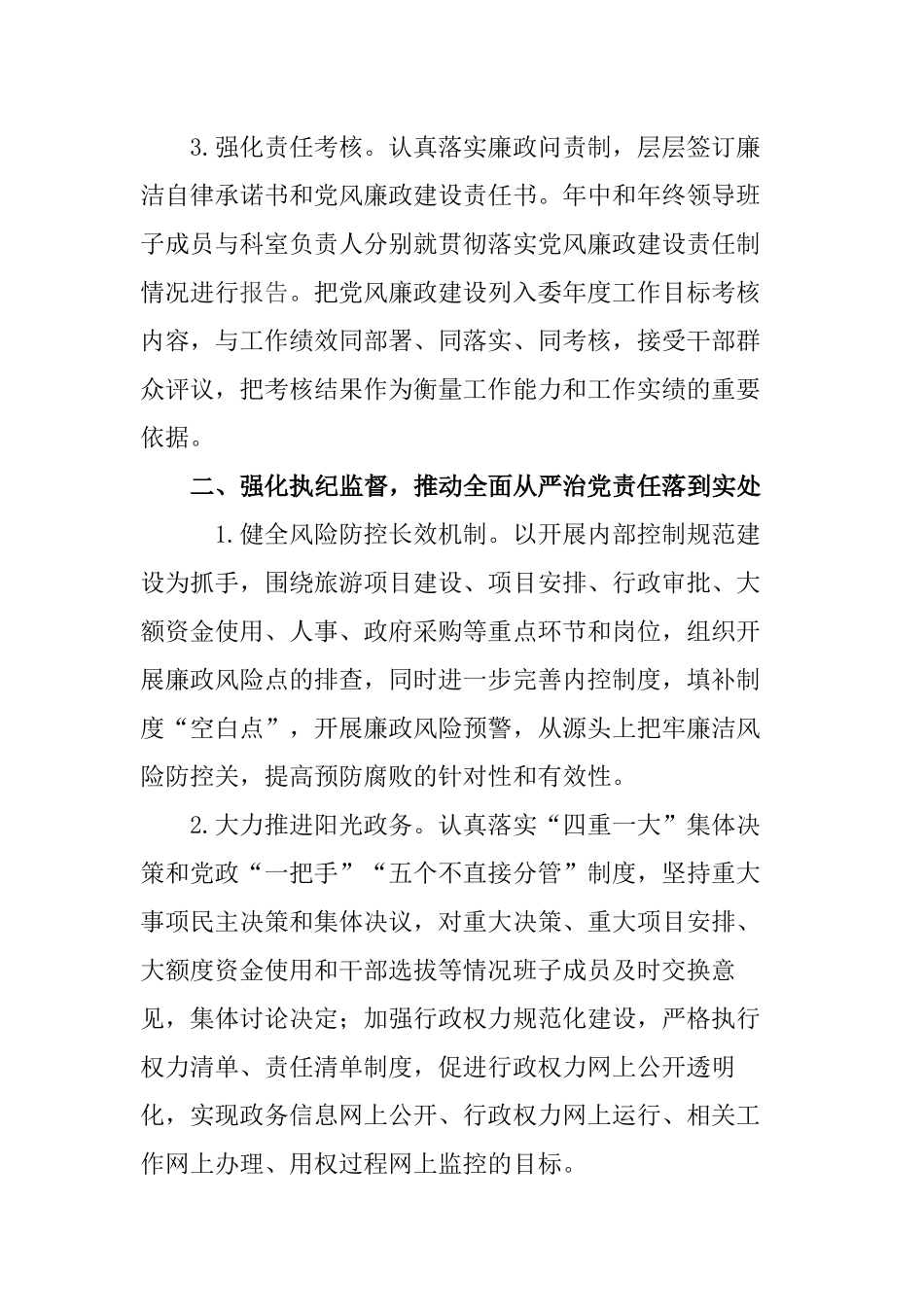 最新2019年旅游发展委员会党风廉政建设和反腐败工作要点_第2页