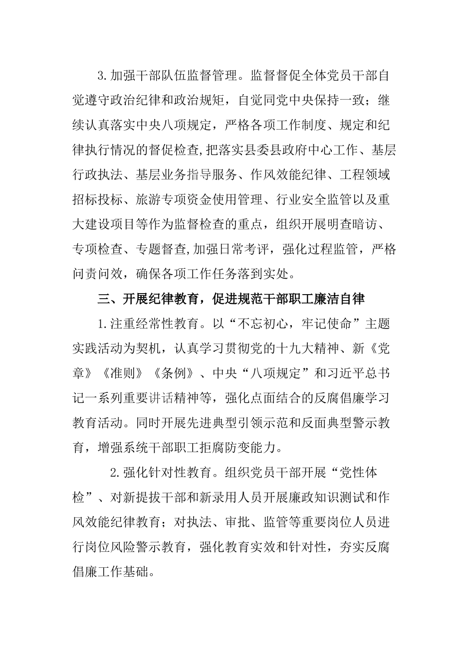 最新2019年旅游发展委员会党风廉政建设和反腐败工作要点_第3页