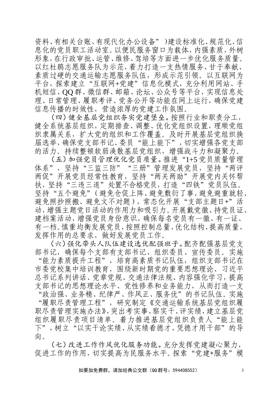 最新21篇汇编局机关党委支部公司企业学校各部门2019年党建工作计划要点_第3页