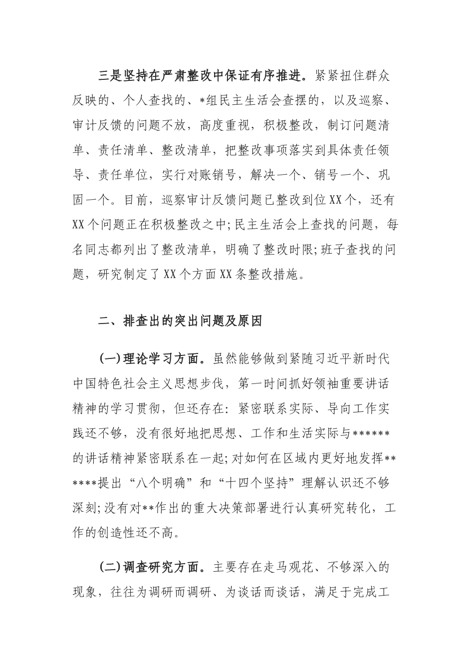 最新精品某局2019开年集中整治形式主义、官僚主义自查自纠总结报告_第3页
