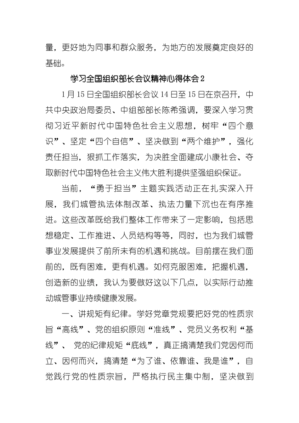 最新10篇汇编组织部长（组工党员干部）学习2019年全国组织部长会议精神心得体会_第2页