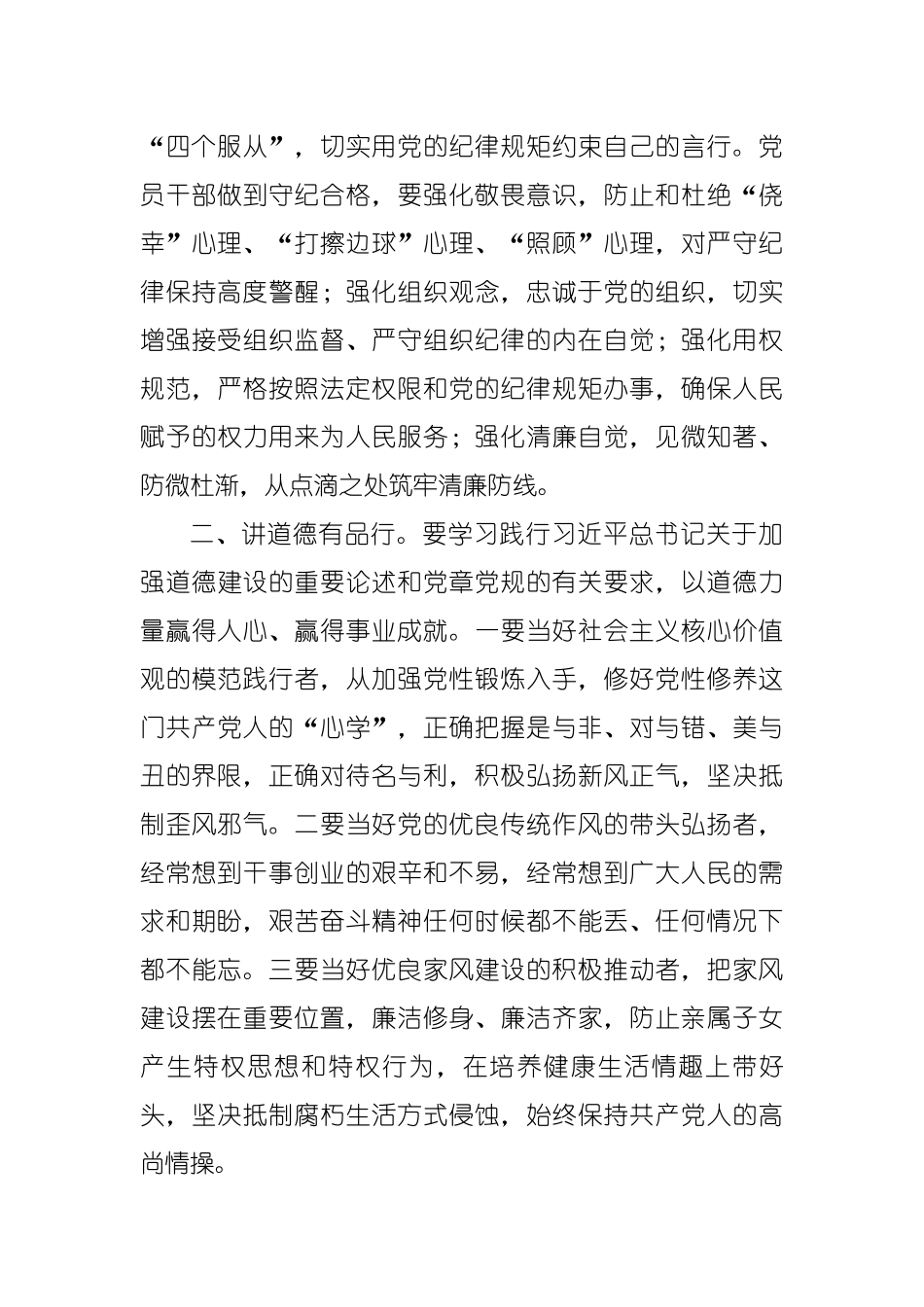 最新10篇汇编组织部长（组工党员干部）学习2019年全国组织部长会议精神心得体会_第3页