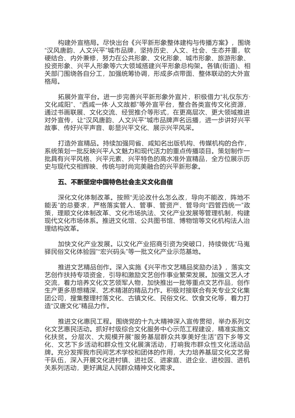 最新2019年全市宣传思想文化工作要点_第3页