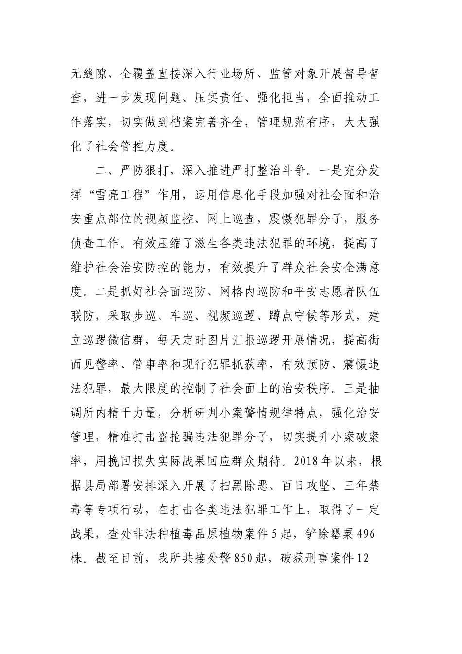 最新派出所202×年度工作总结及2019年度工作打算_第2页