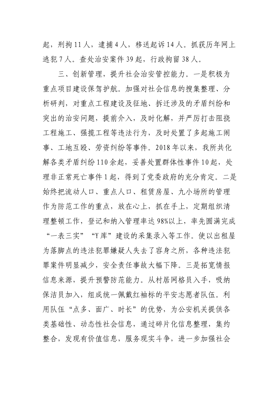 最新派出所202×年度工作总结及2019年度工作打算_第3页