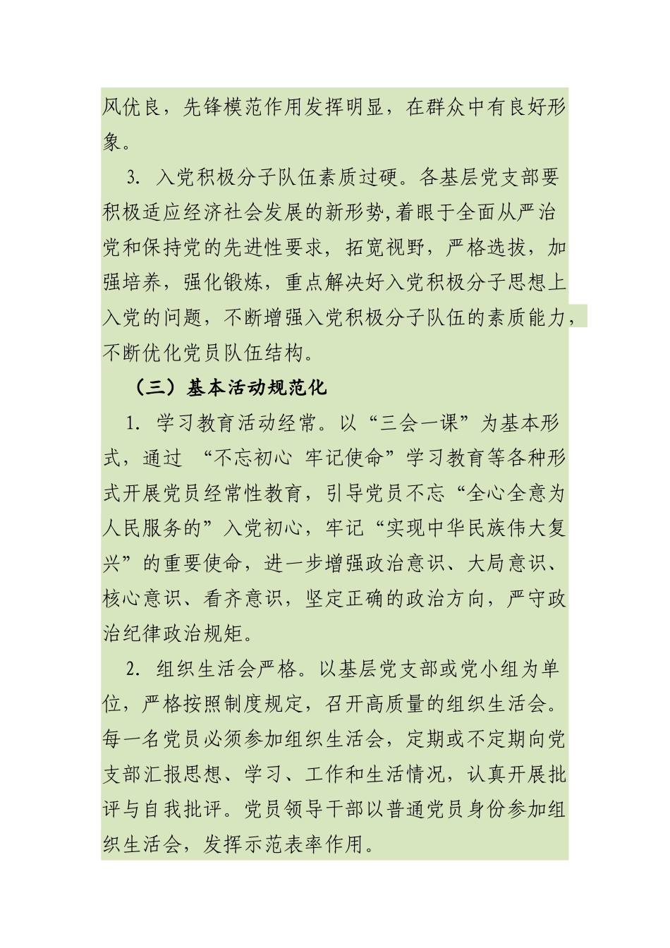 最新2019年党支部规范化建设实施方案_第3页