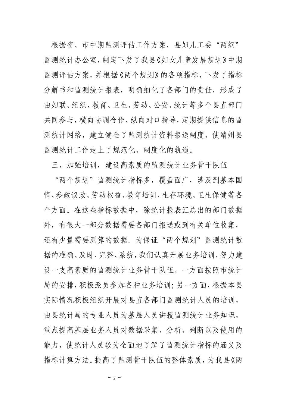 2019年某市实施妇女儿童发展规划经验交流会发言材料(精选2篇)_第2页
