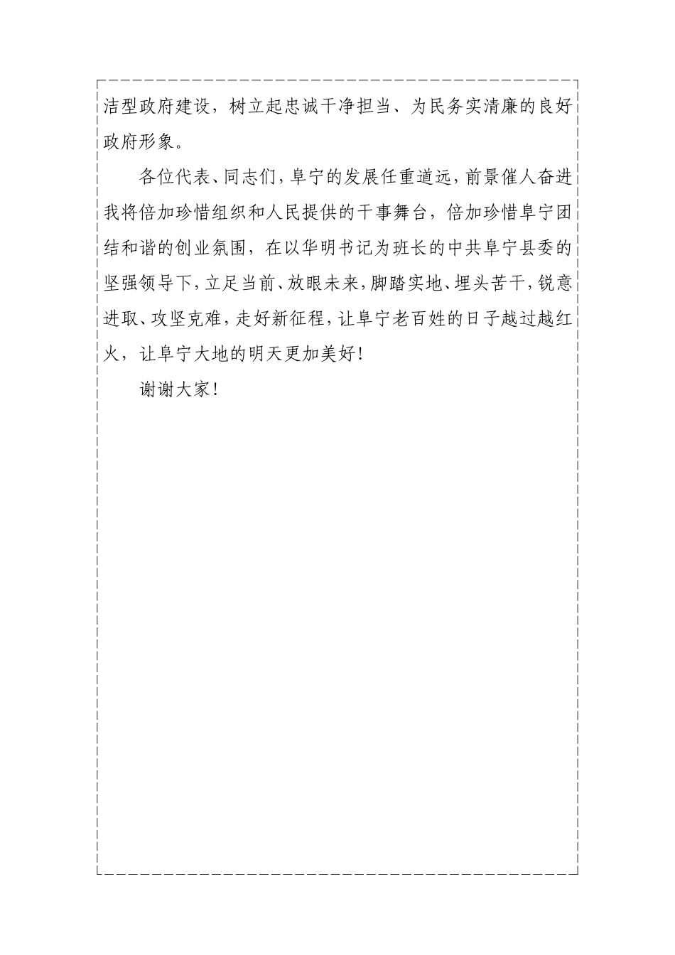 最新某同志当选县长后就职讲话表态发言_第3页