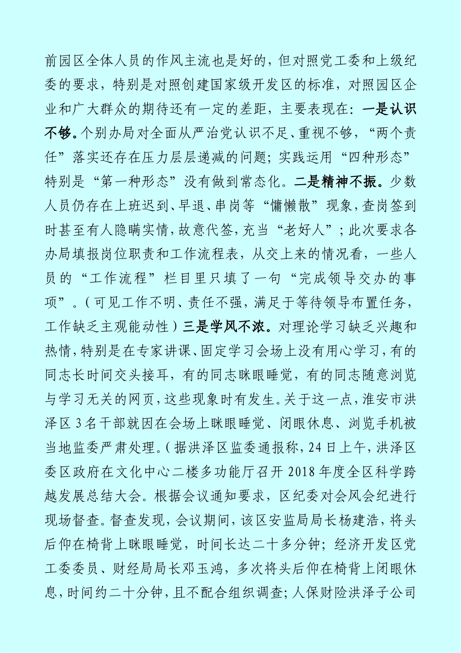 在2019年高新区党风廉政作风建设暨警示教育大会上的讲话_第3页