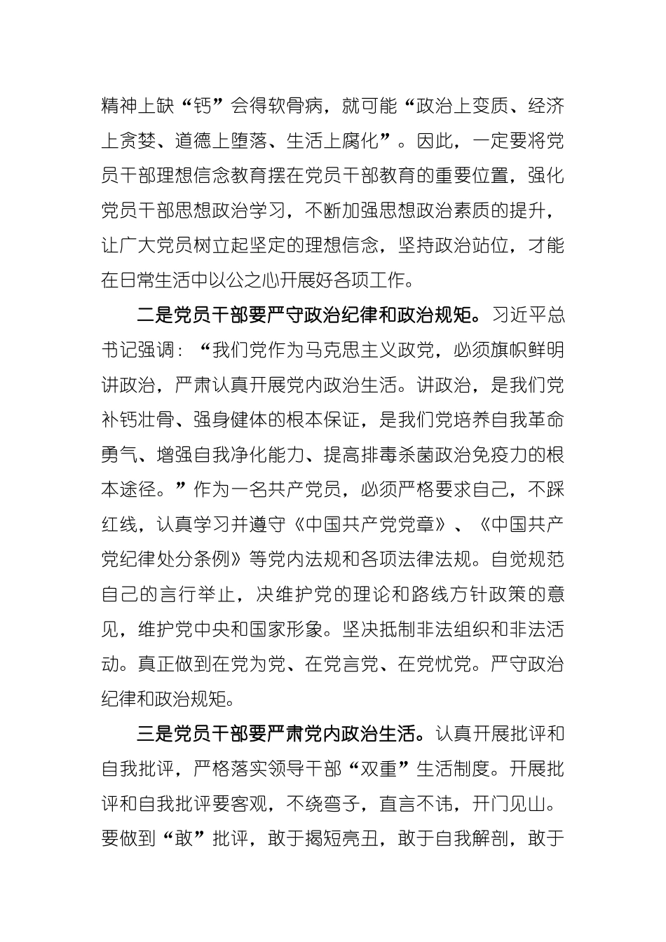 最新10篇组工干部（组织部长）学习2019年全国组织部长会议精神心得体会汇编_第2页