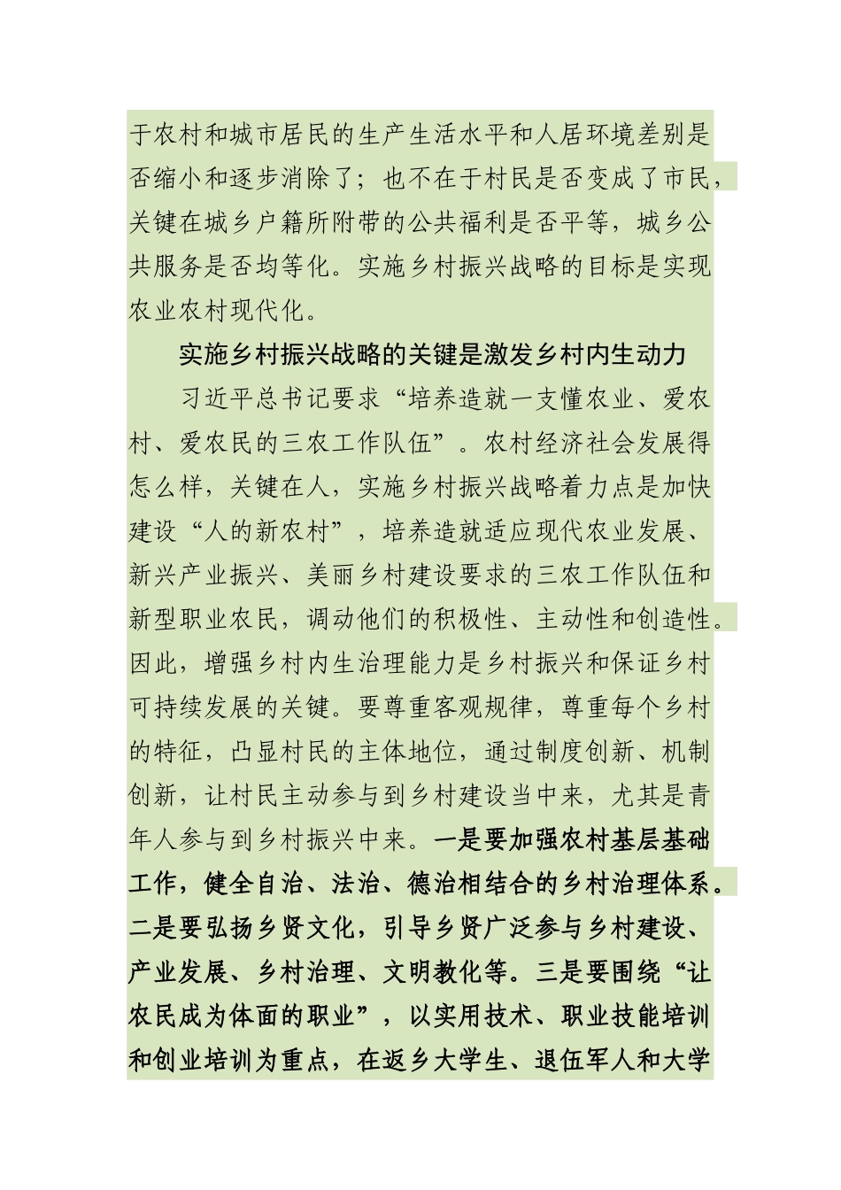 最新精品2019年党委书记在实施乡村振兴战略推进农业农村现代化工作会议动员讲话_第3页