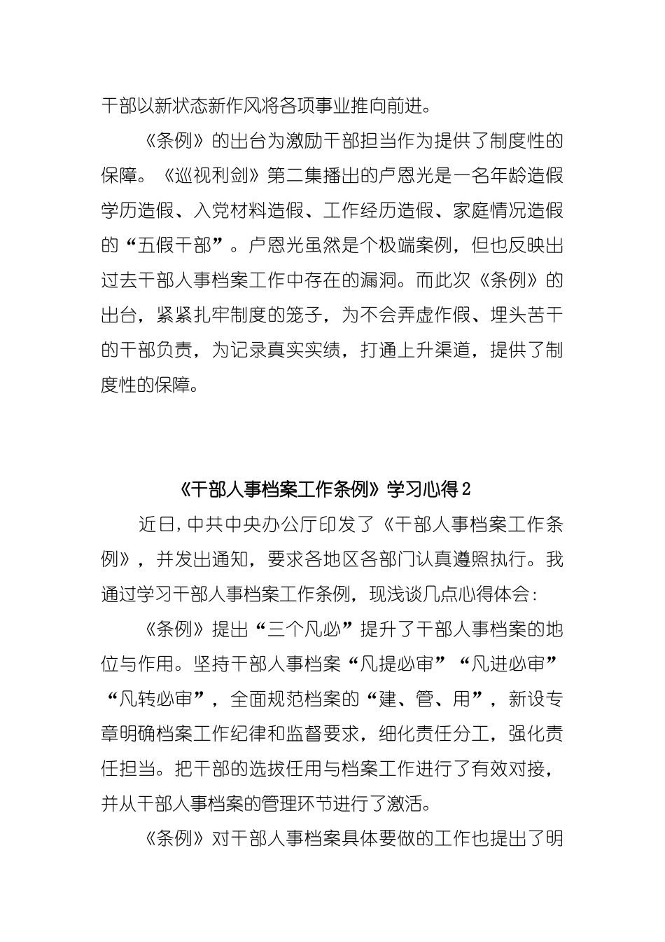 最新6篇《干部人事档案工作条例》学习心得有感_第2页