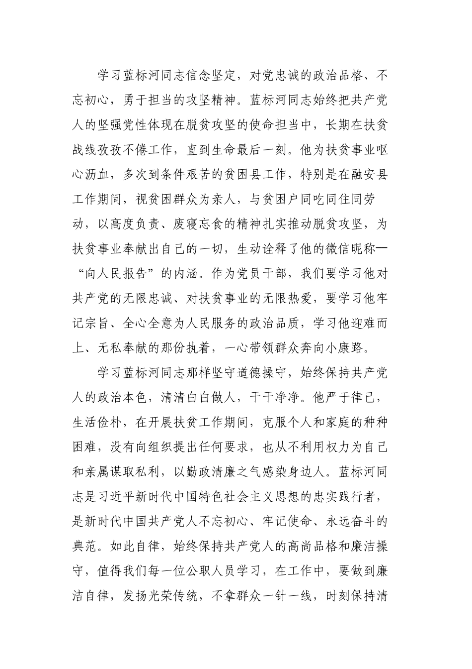 最新4篇党员干部学习蓝标河同志先进事迹心得体会有感交流研讨发言_第3页