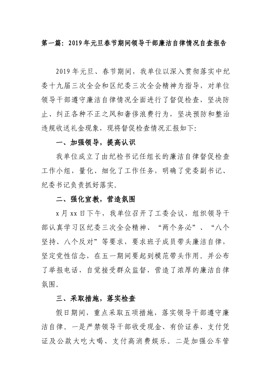 最新4篇：关于2019年元旦春节期间领导干部廉洁自律情况自查报告汇报_第1页