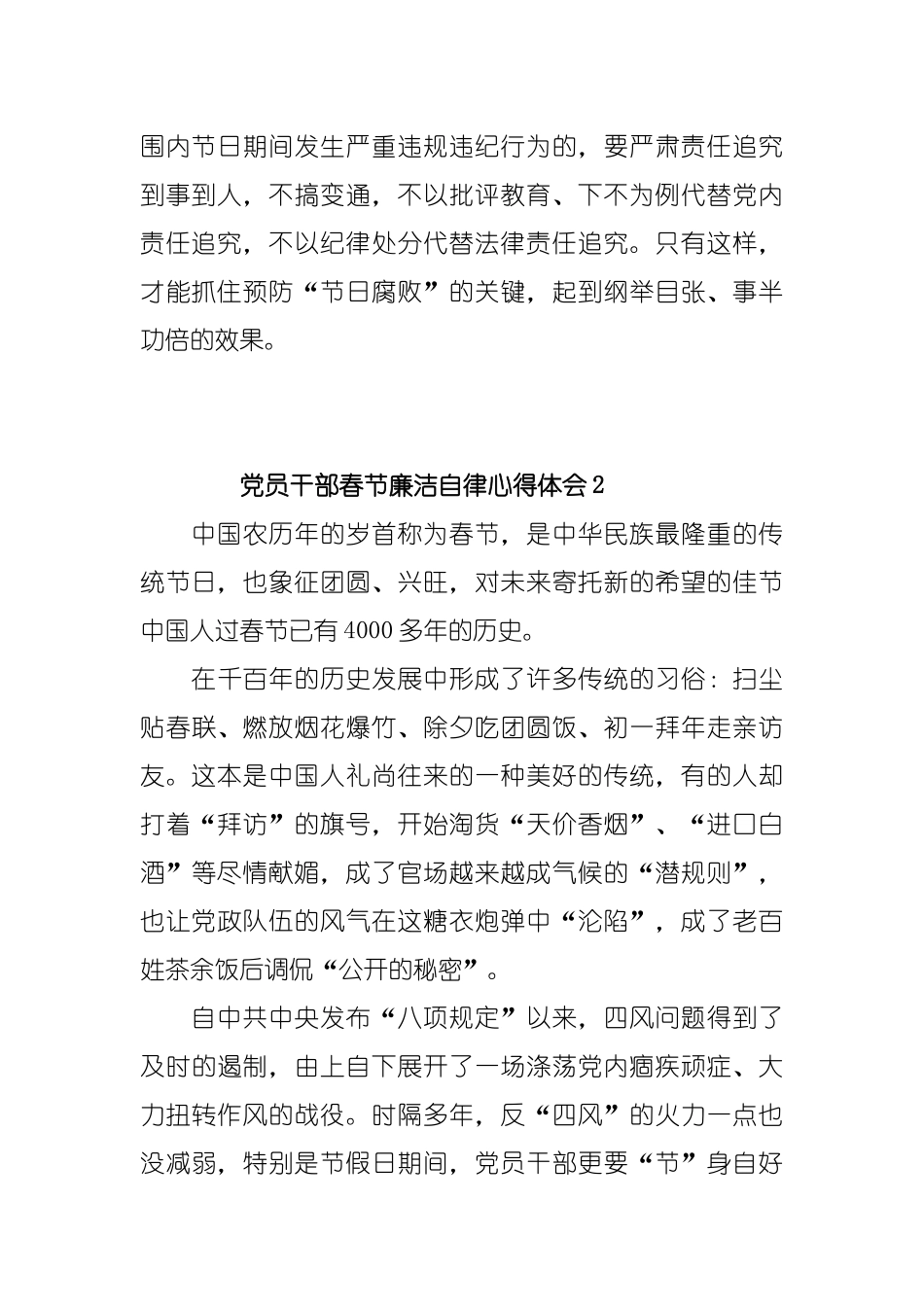 最新5篇2019年党员干部春节廉洁自律心得体会有感_第2页