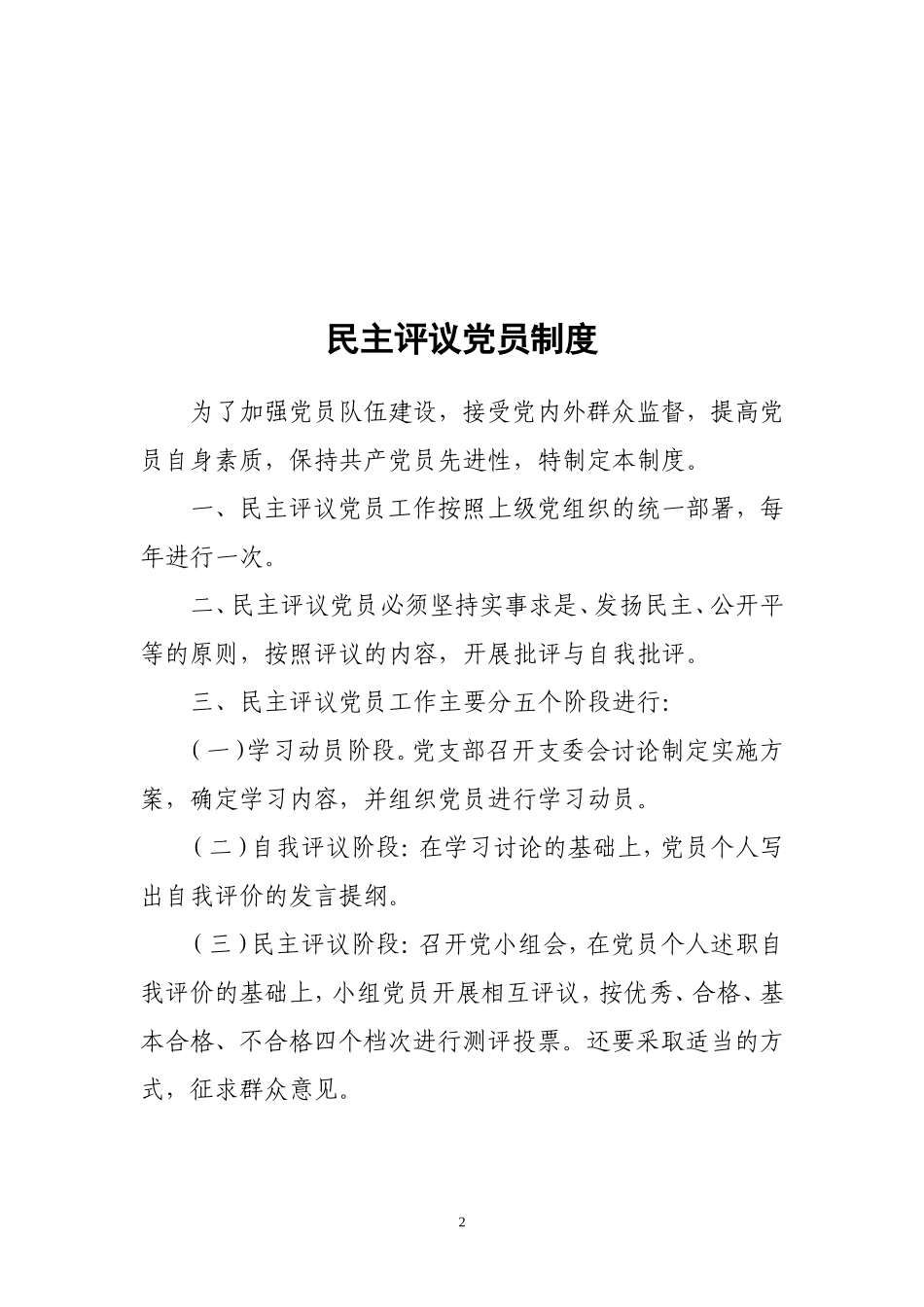 2019年党委党组党支部党建制度汇编_第2页