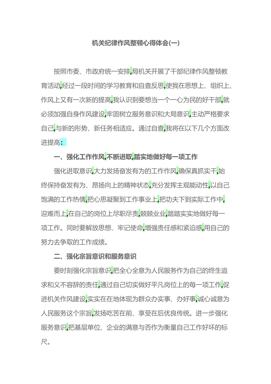 最新精品2篇2019年春节后机关干部纪律作风问题排查整顿心得体会_第1页