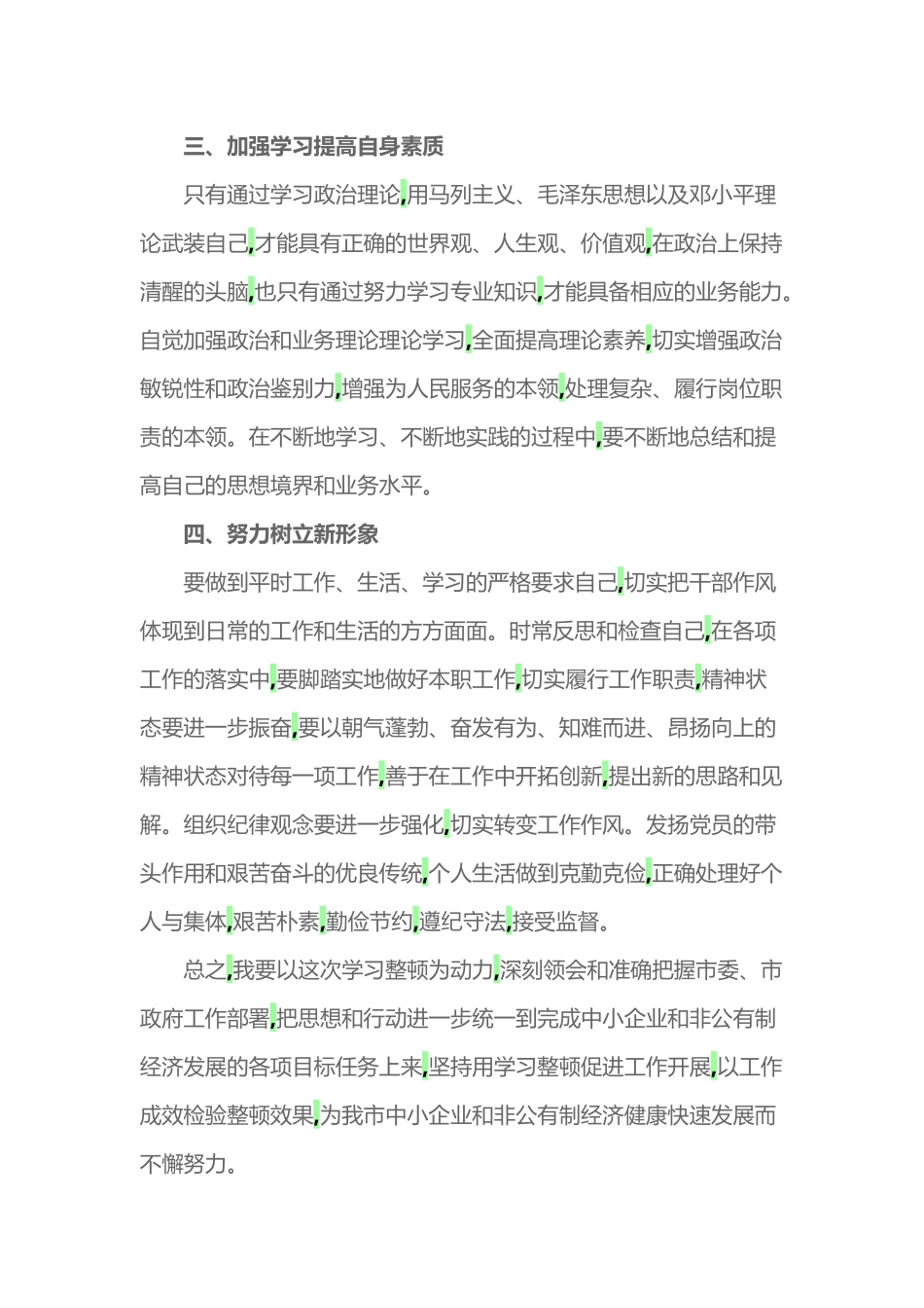 最新精品2篇2019年春节后机关干部纪律作风问题排查整顿心得体会_第2页