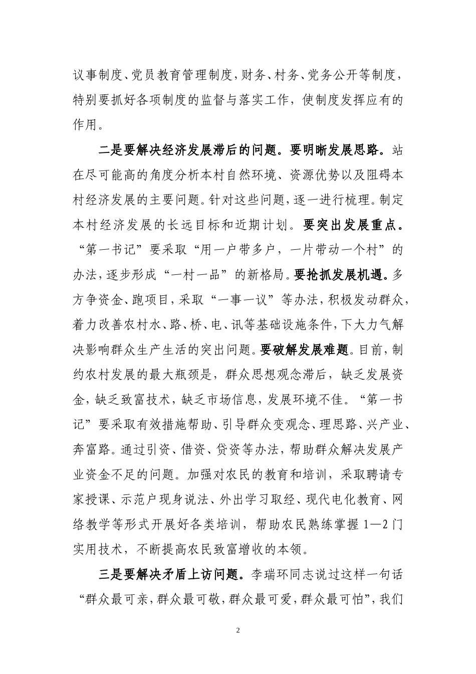 2019年在全区驻村扶贫下派村“第一书记”动员大会上的讲话_第2页