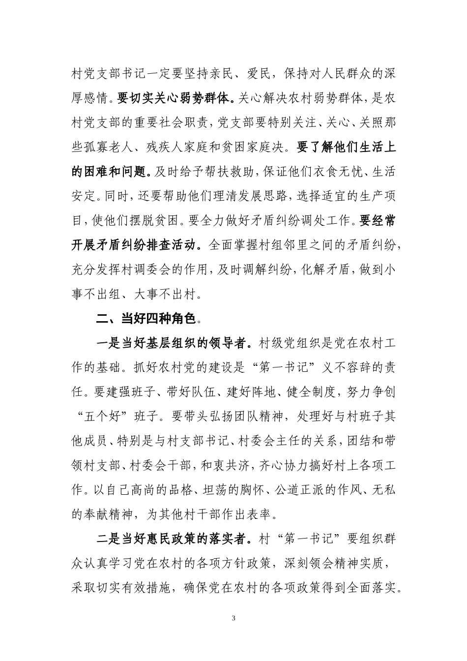 2019年在全区驻村扶贫下派村“第一书记”动员大会上的讲话_第3页