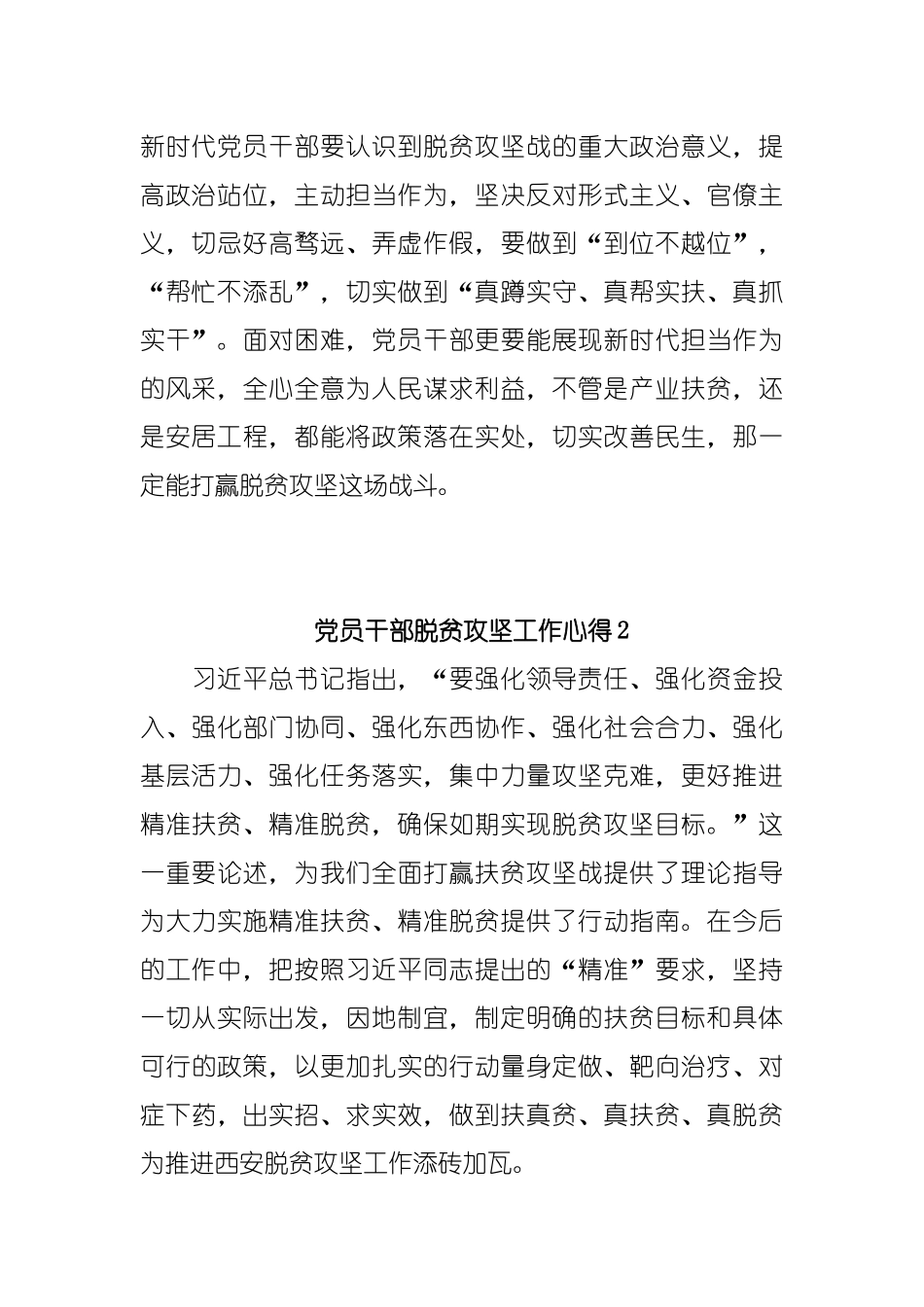 最新7篇党员干部脱贫攻坚工作心得体会_第2页