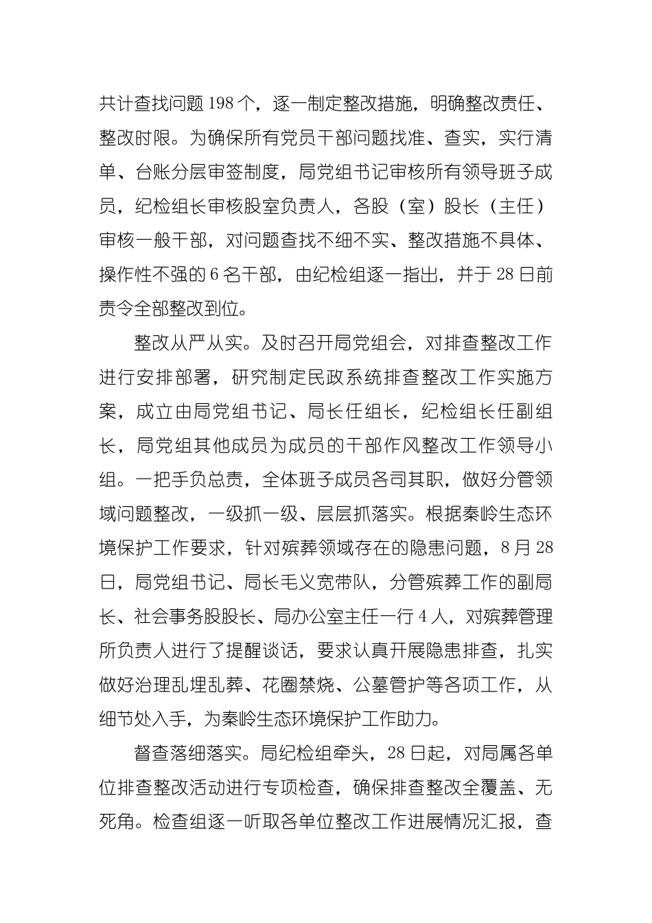 最新6篇2019年春节后干部作风纪律问题排查整改工作情况自查报告汇报_第3页
