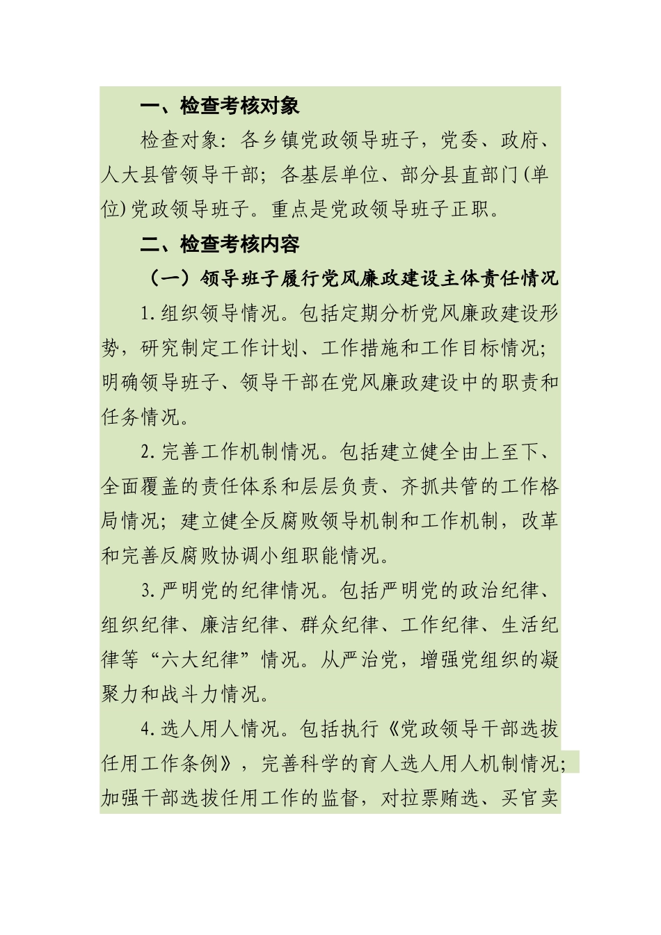 最新党风廉政建设制作责任制全套材料汇编_第2页
