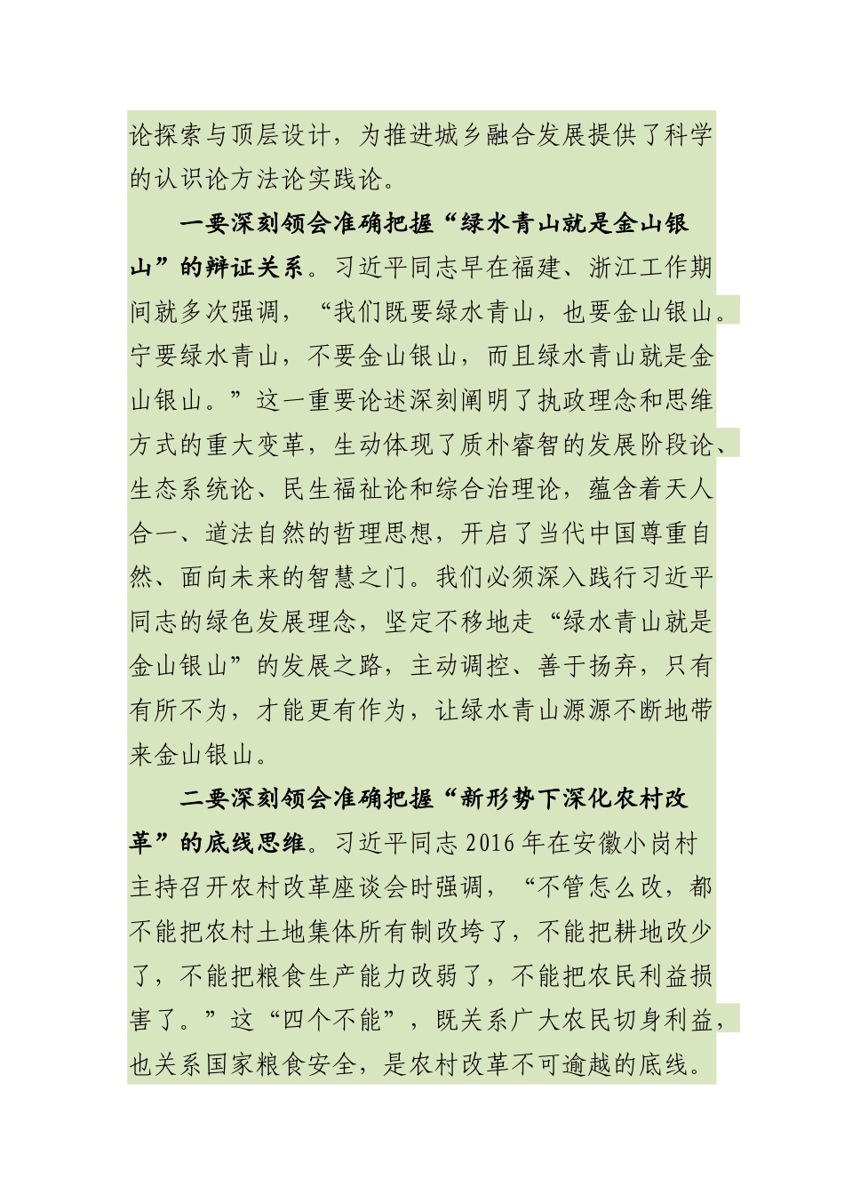 最新精品在2019年全市农业农村暨实施乡村振兴战略动员推进城乡融合发展大会上的讲话_第2页