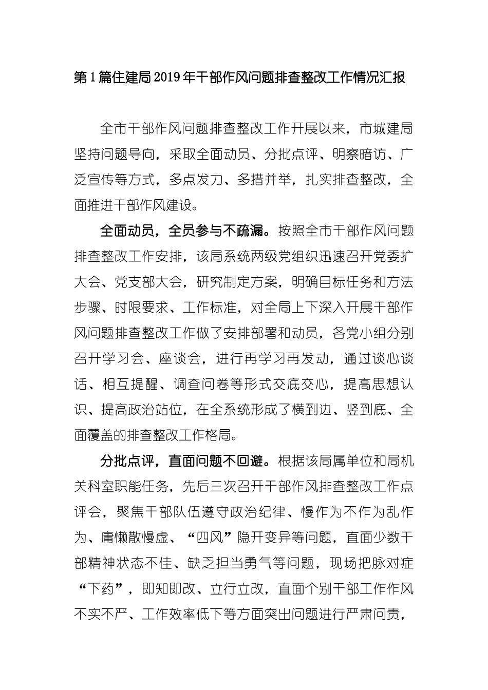 最新10篇机关单位2019年春节后干部纪律作风问题排查整改工作情况自查报告汇报_第1页