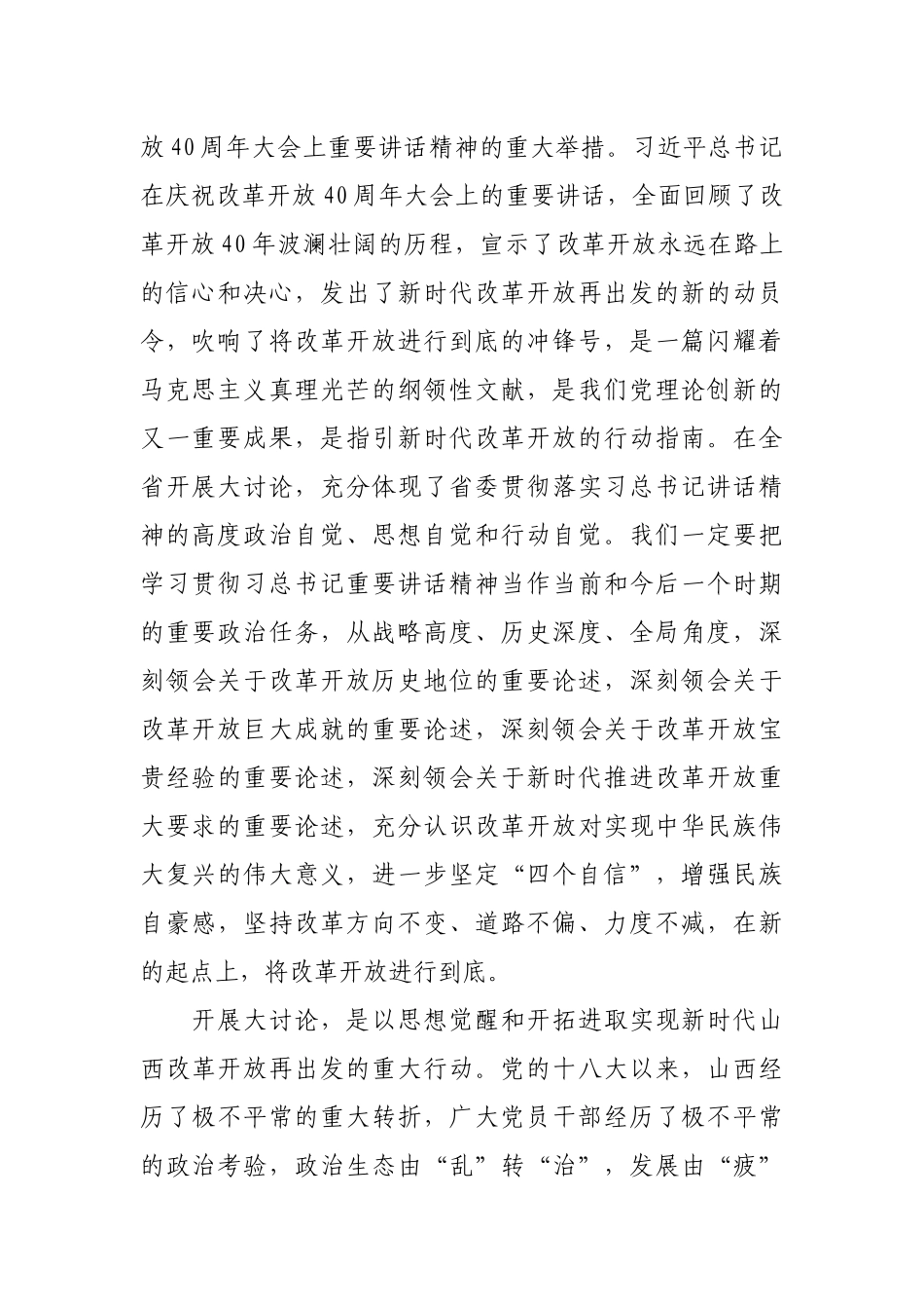 最新2019年党委书记兼局长在“改革创新、奋发有为”大讨论动员部署会上的讲话（可做研讨发言心得体会）_第2页