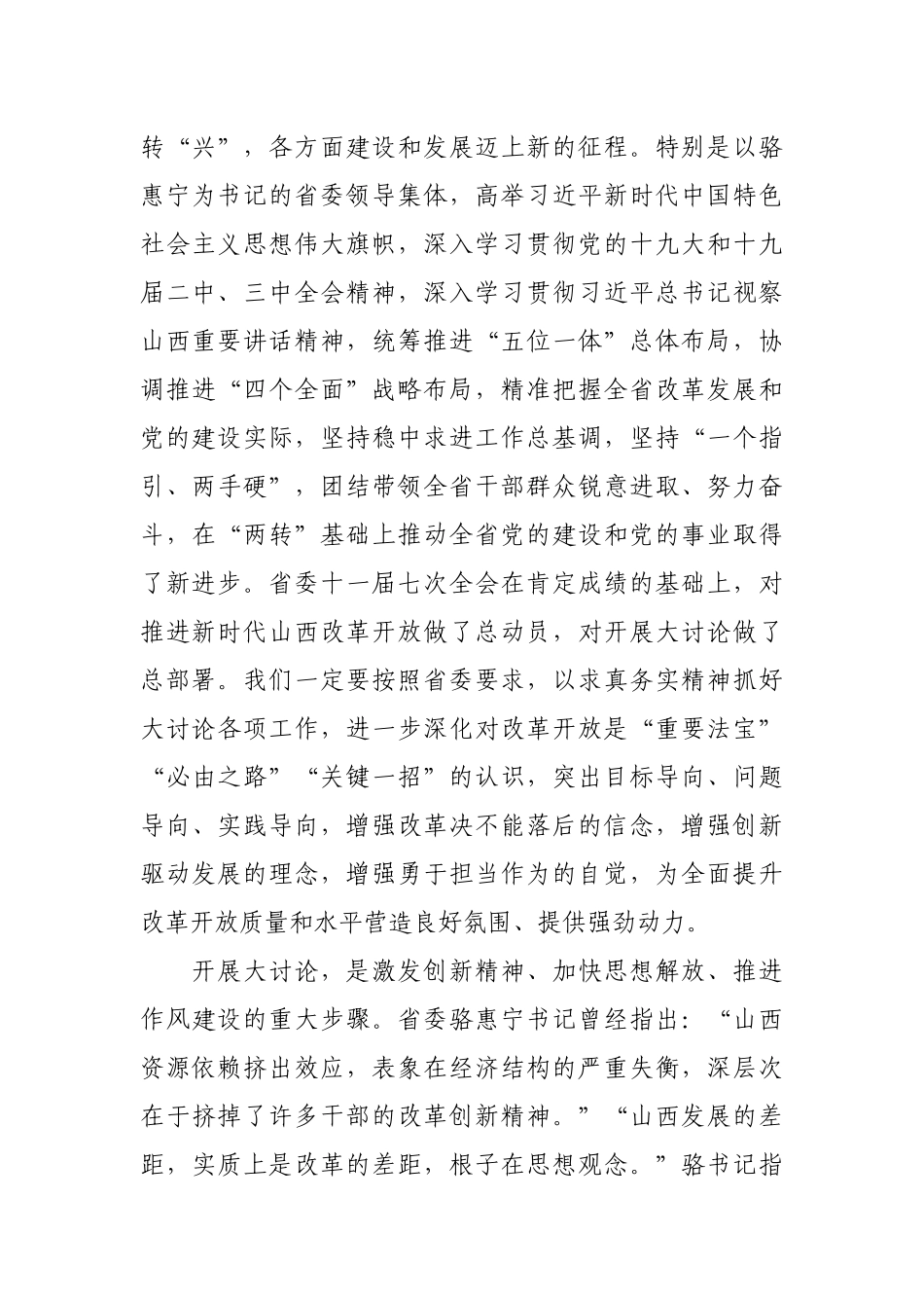 最新2019年党委书记兼局长在“改革创新、奋发有为”大讨论动员部署会上的讲话（可做研讨发言心得体会）_第3页
