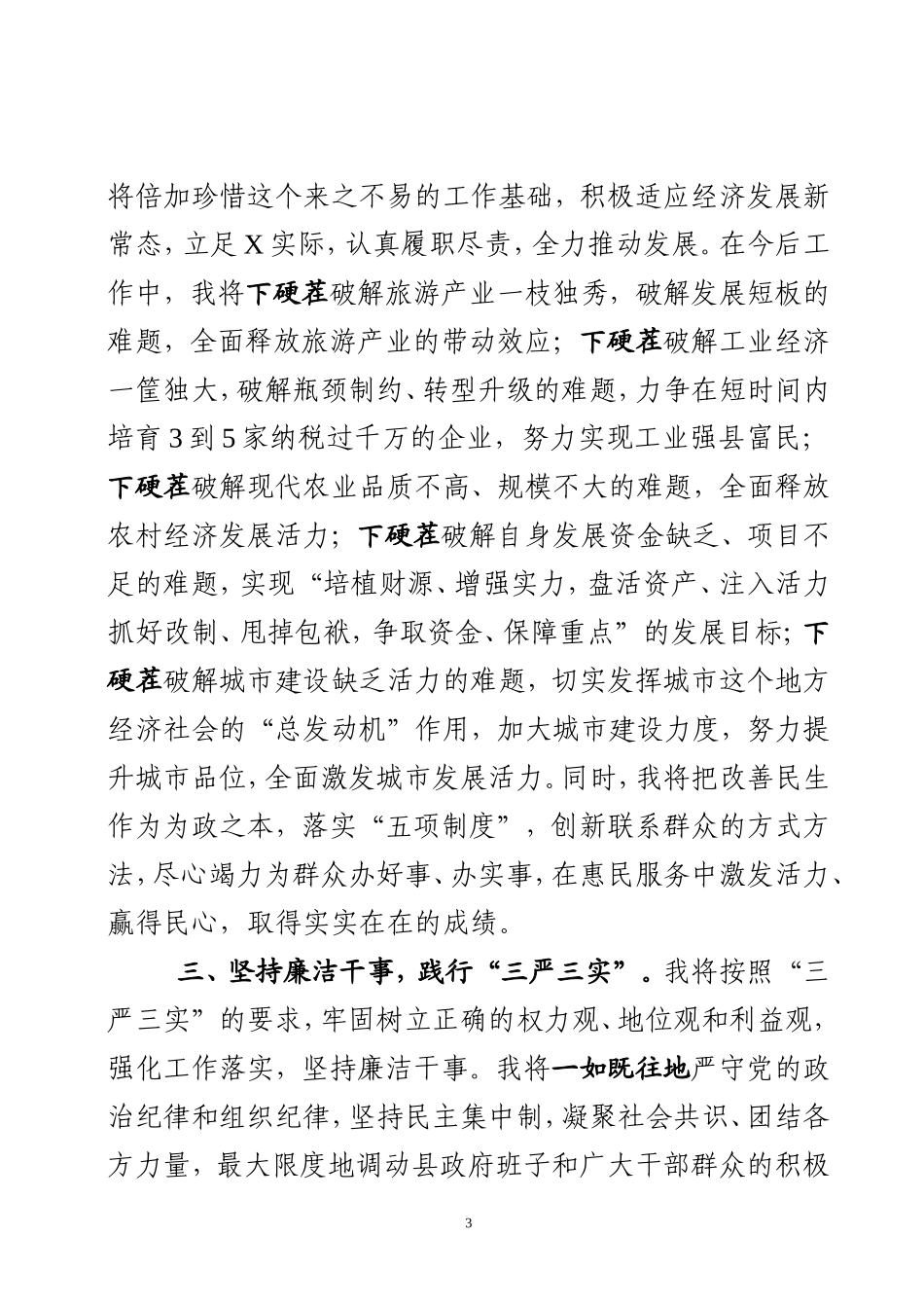 最新2019年机构改革县长在全县领导干部大会上的就职表态发言_第3页