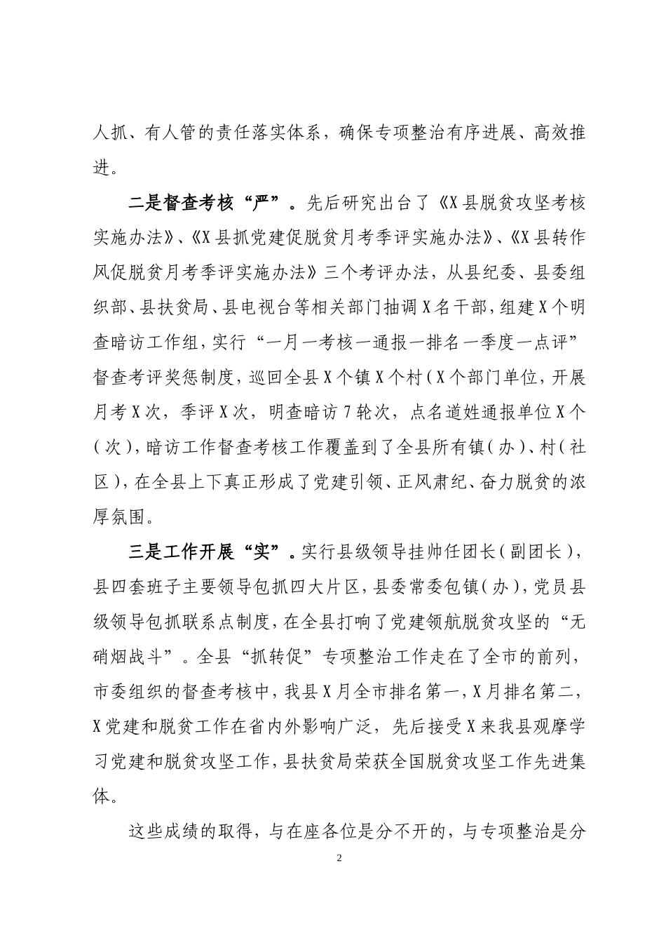 最新2019年在全县“抓党建转作风促脱贫”专项整治推进会上的讲话_第2页