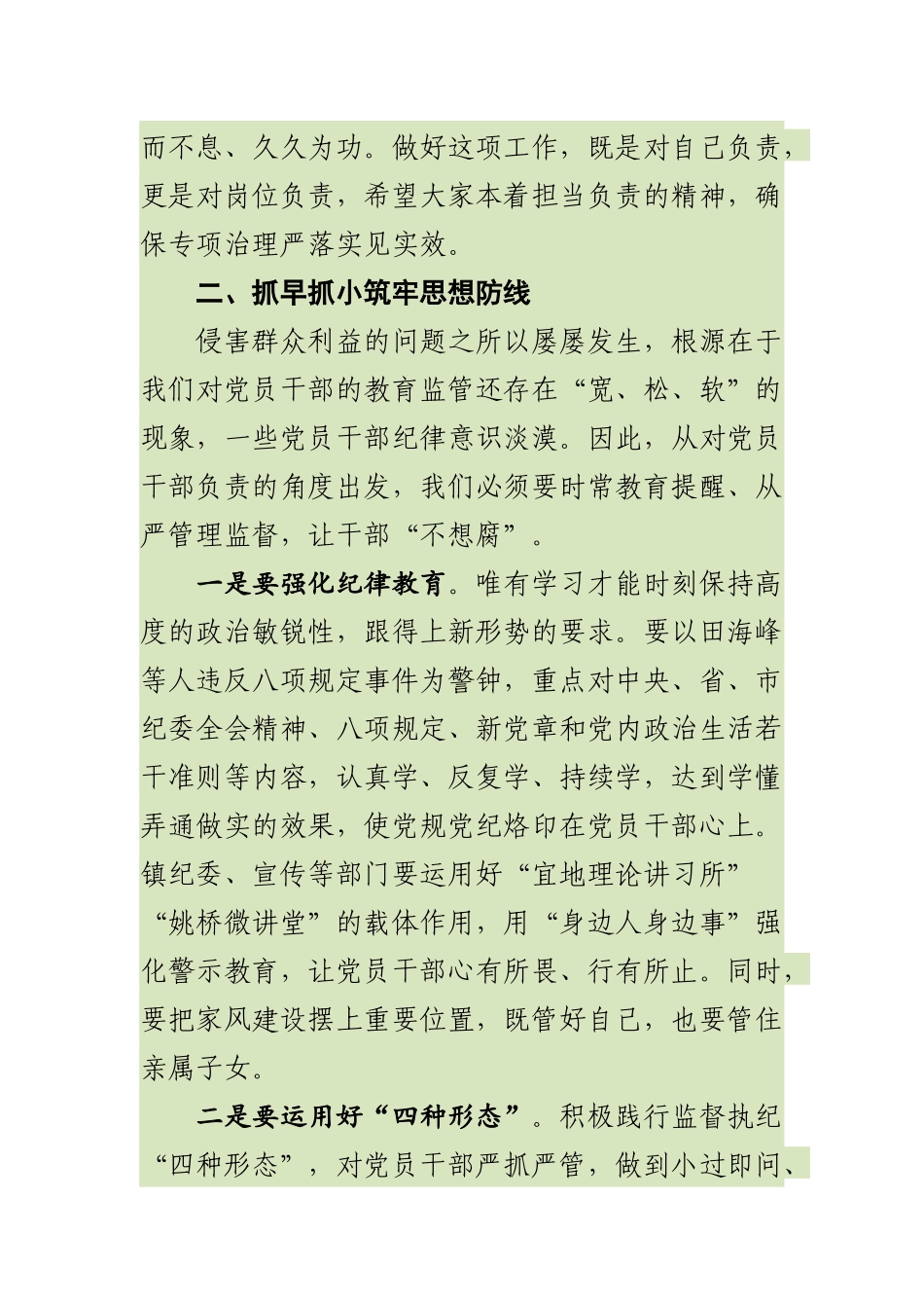 最新2019年镇党委书记在脱贫攻坚开展群众身边腐败和不正之风专项治理工作会议上的讲话_第3页