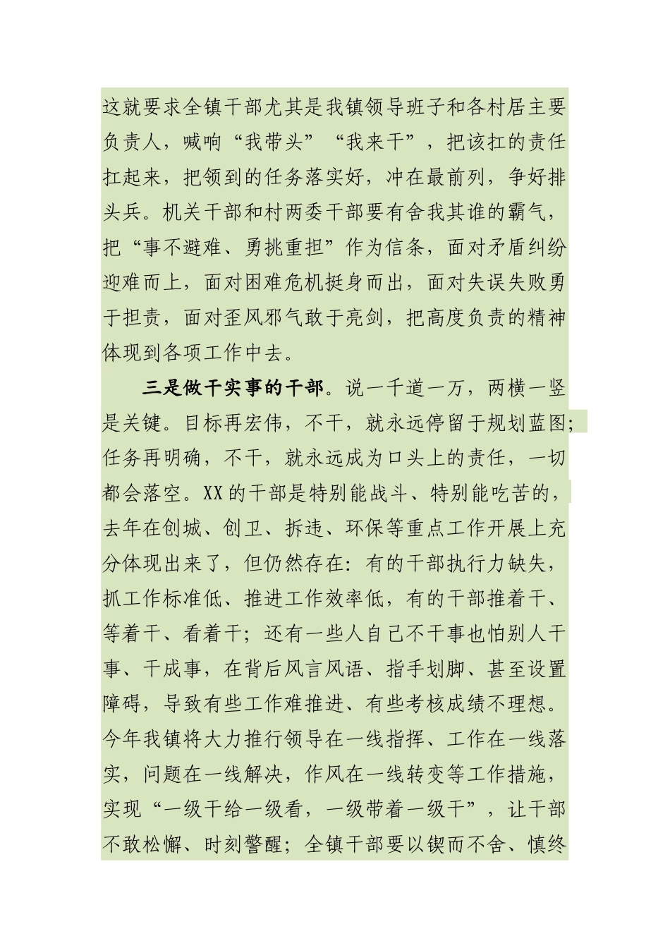 最新2019年党委书记在“锤炼新作风、展现新作为、改革创新、奋发有为”大讨论动员干部培训会议上的讲话_第3页