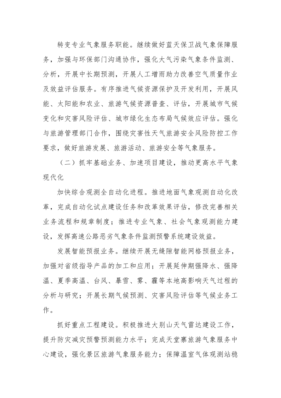 最新精品实用气象局2019年工作计划要点_第2页
