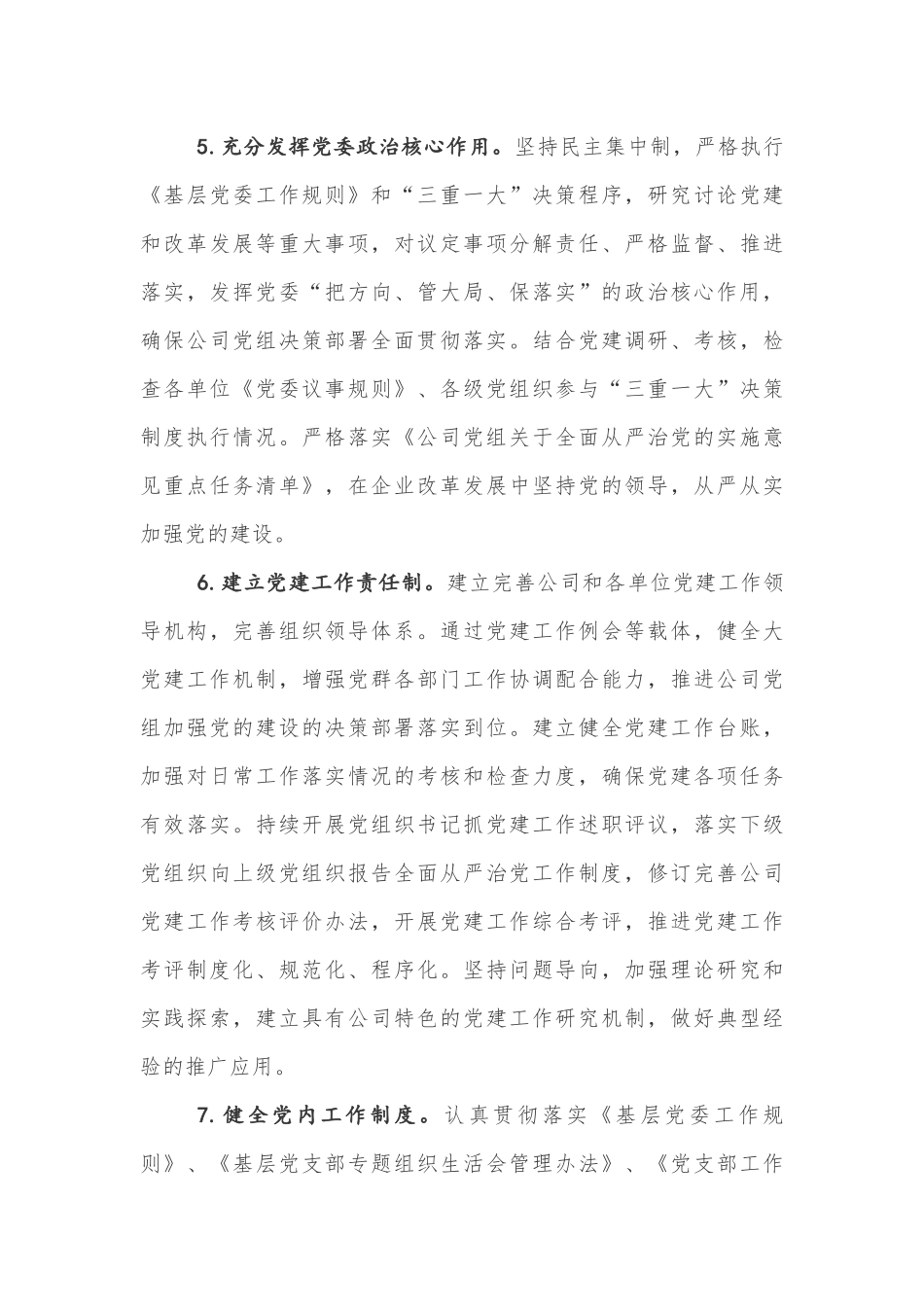 2019年公司企业党委（党支部）党建工作要点计划_第3页