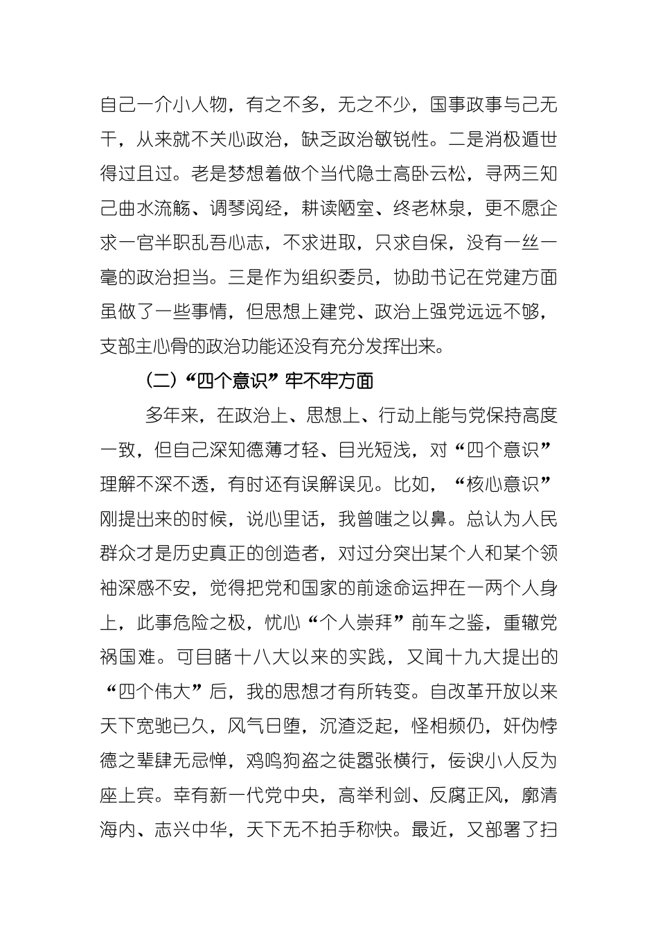 最新精品2篇2019年组织（民主）生活会个人对照检查剖析发言材料研讨心得_第2页