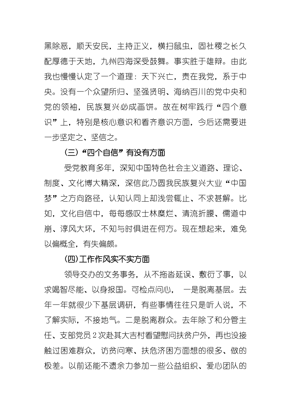 最新精品2篇2019年组织（民主）生活会个人对照检查剖析发言材料研讨心得_第3页