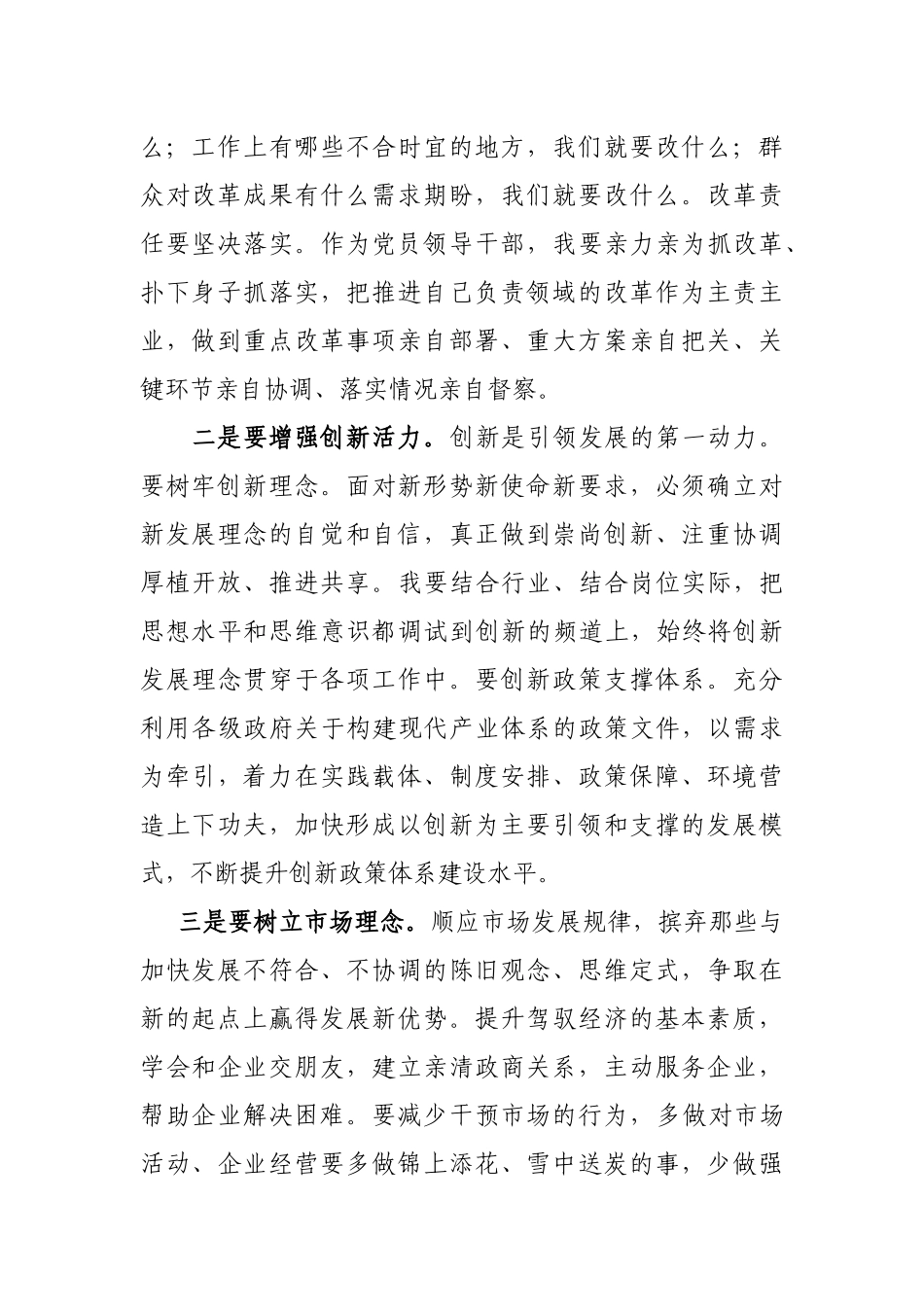最新2019年党员领导干部“改革创新、奋发有为”大讨论研讨（表态）发言心得体会_第2页