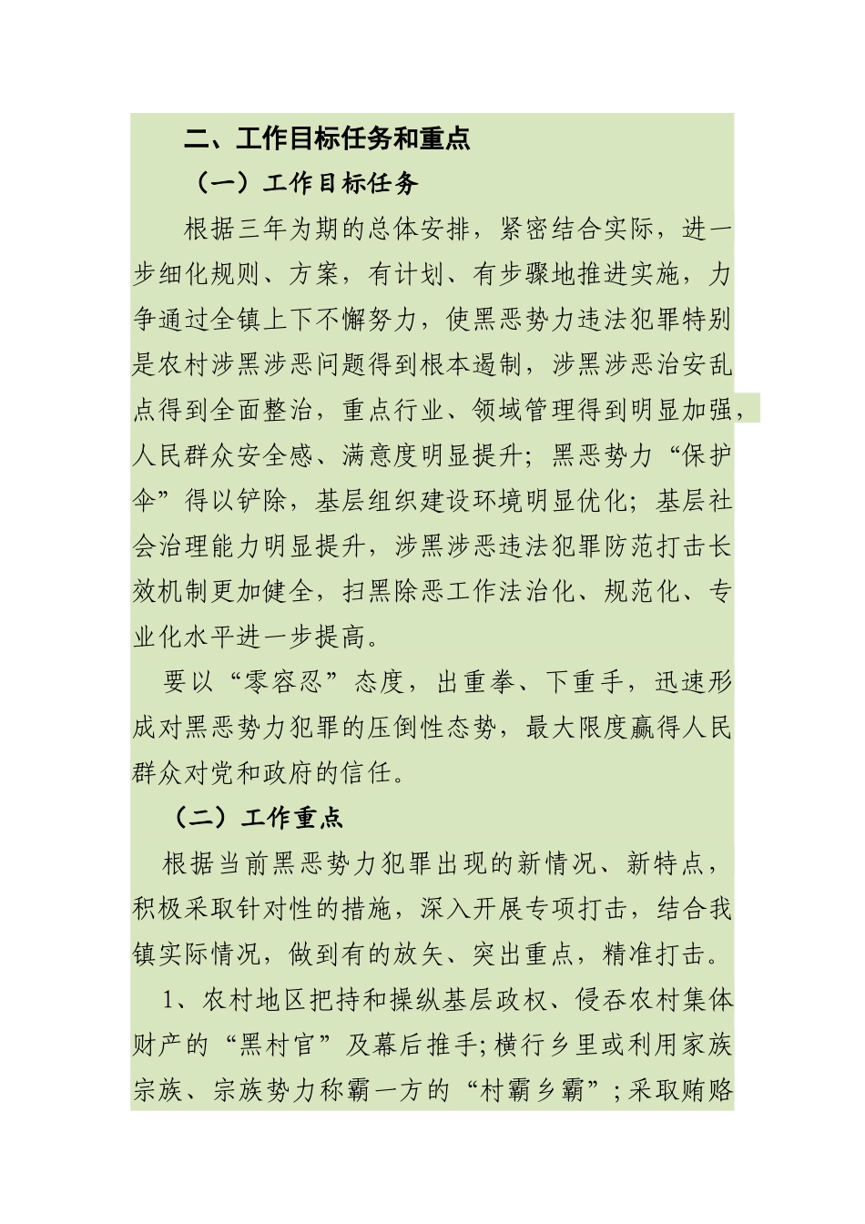 最新2019年某镇扫黑除恶专项斗争实施方案_第2页