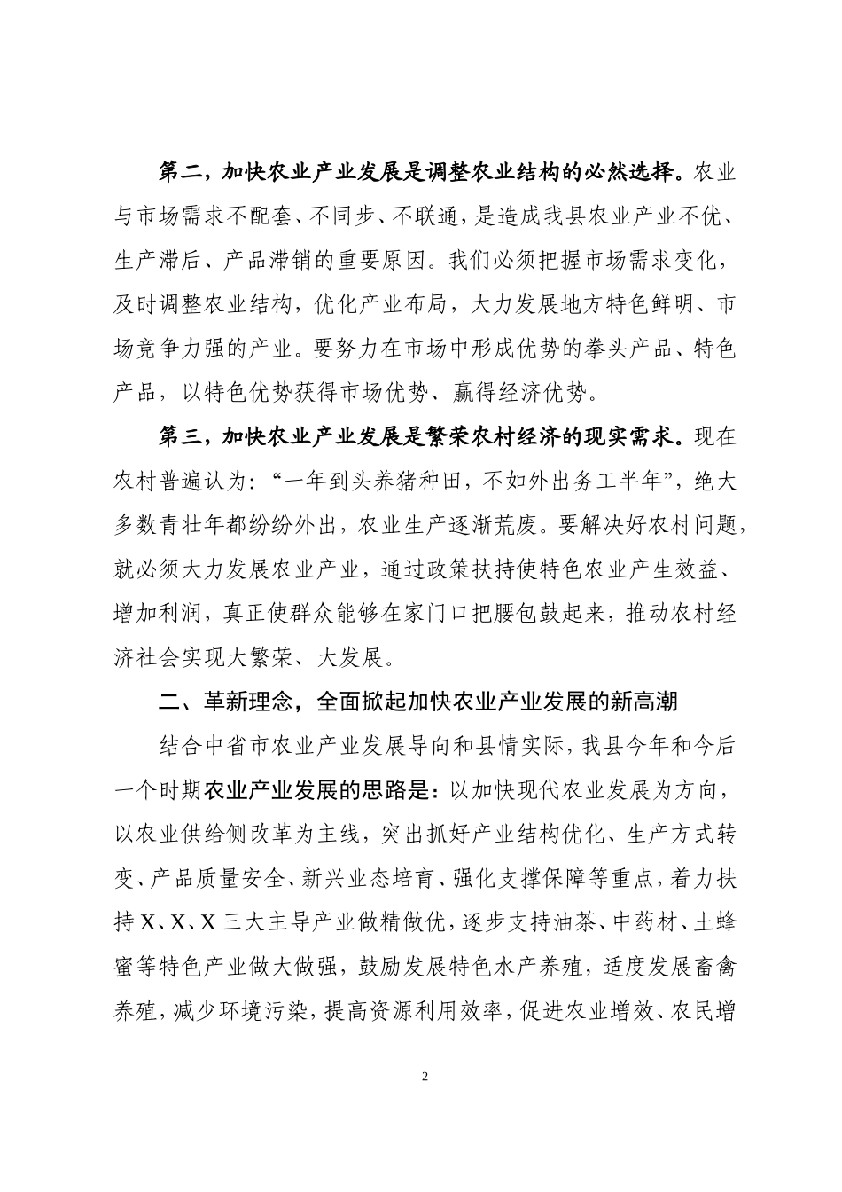 最新2019年县级领导在全县农业产业发展工作现场观摩推进会上的讲话_第2页