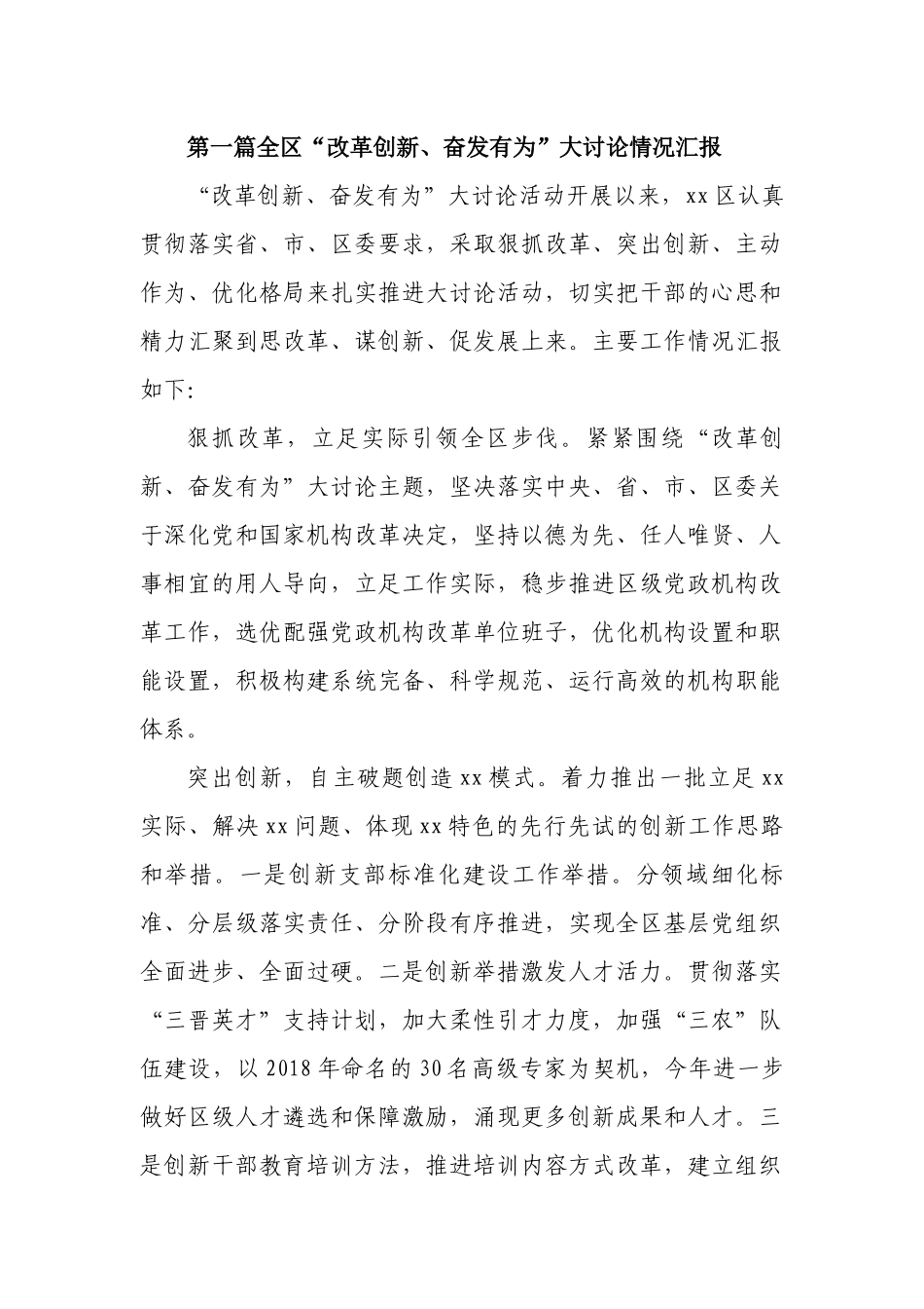 精品4篇某市县推动开展“改革创新、奋发有为”大讨论情况阶段总结汇报报告_第1页