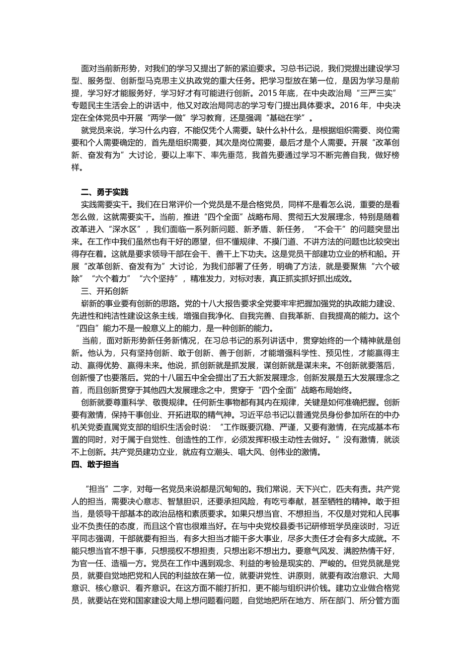 3篇汇编党支部书记团委书记“改革创新、奋发有为”大讨论（研讨）心得体会（有感） - 副本_第3页