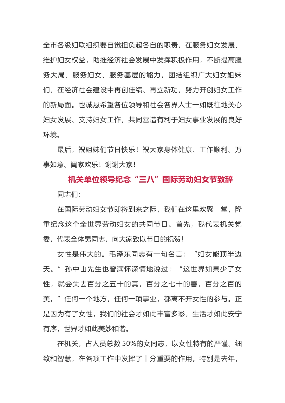 最新2019年“三八”妇女节致辞2篇_第2页